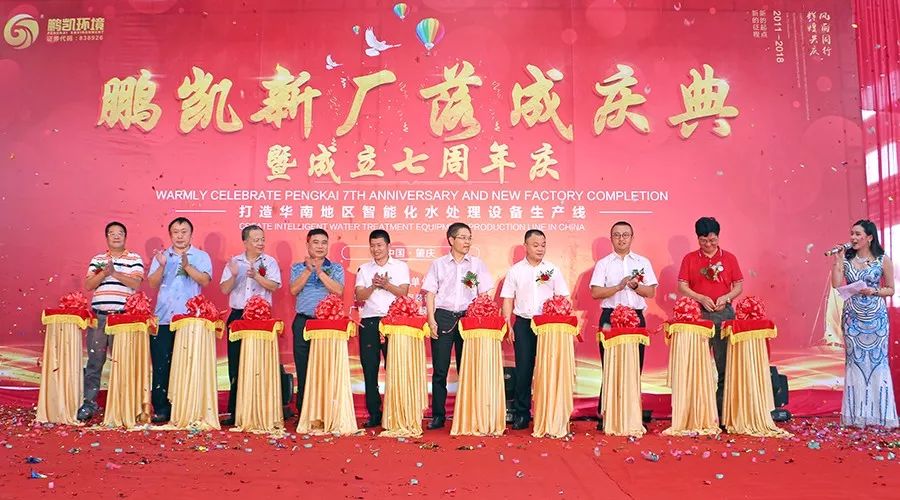 鵬凱新廠落成慶典