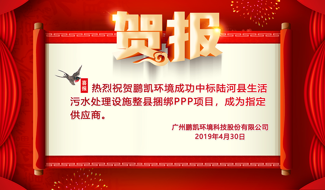 陸河縣生活污水處理設(shè)施整縣捆綁PPP項(xiàng)目