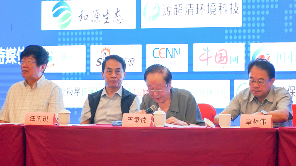 國務院資深參事、住建部建設環(huán)境工程技術中心主任王秉忱