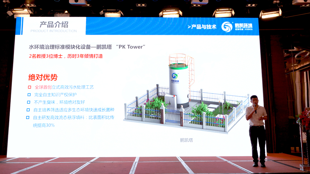 鵬凱環(huán)境王國彬董事長介紹《標準模塊化污水處理神器—鵬凱塔》