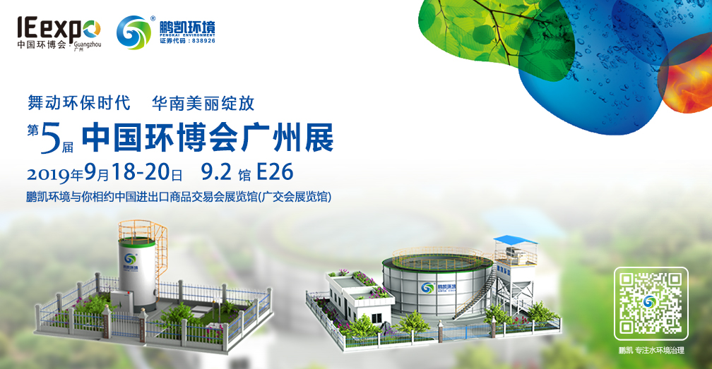 2019第5屆中國(guó)環(huán)博會(huì)廣州展