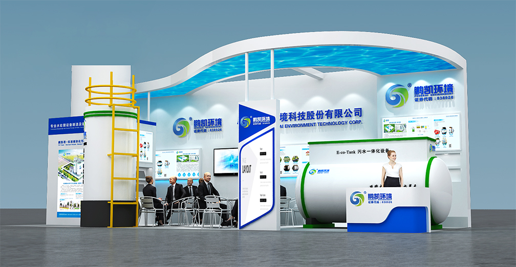 鵬凱環(huán)境(展位號(hào) : 9.2 館 E26)