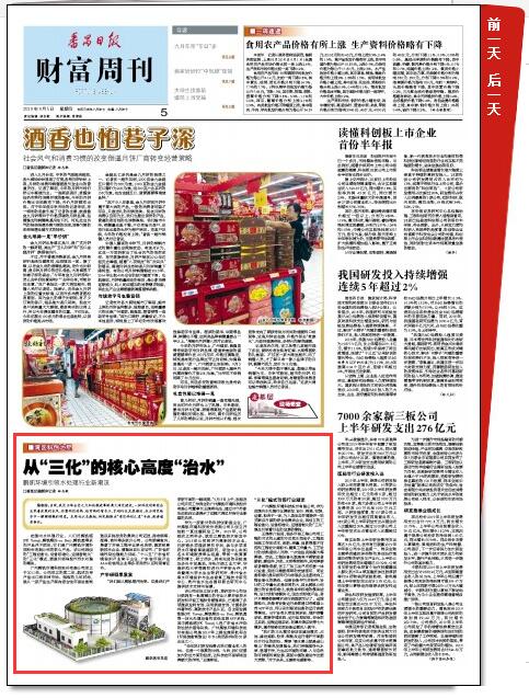 番禺日?qǐng)?bào):鵬凱環(huán)境引領(lǐng)水處理行業(yè)新潮流