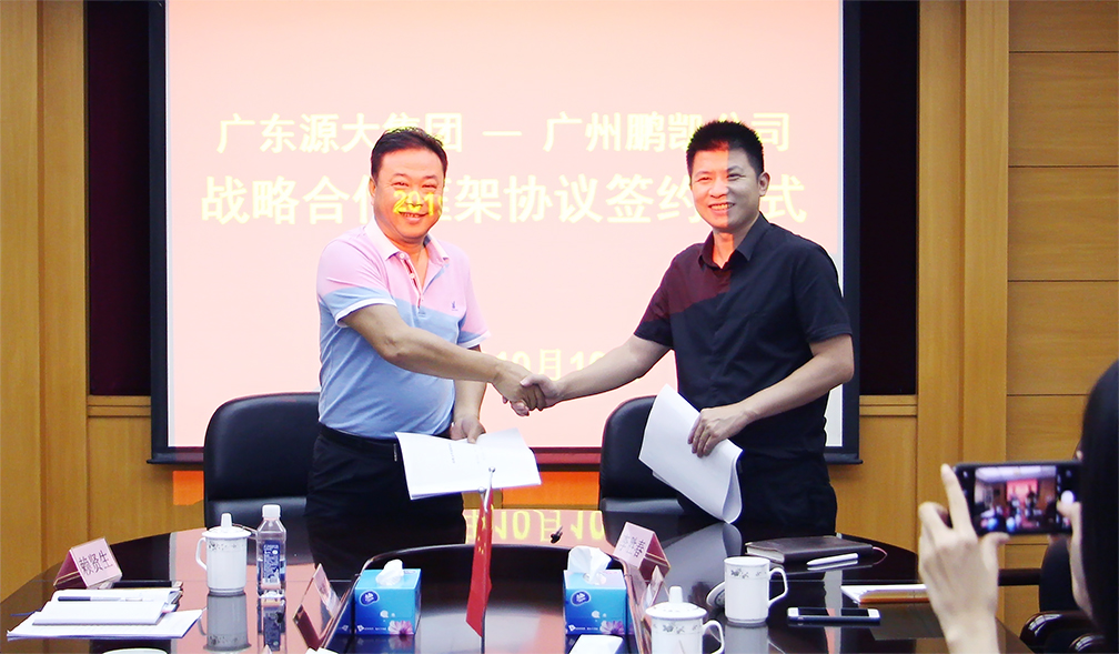鵬凱環(huán)境與源大集團達成戰(zhàn)略合作