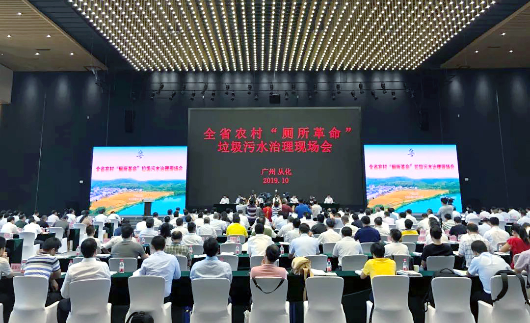 廣東省農(nóng)村“廁所革命”、垃圾污水治理現(xiàn)場(chǎng)會(huì)