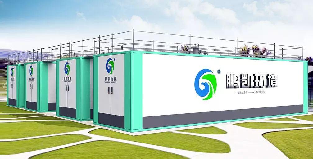 鄉(xiāng)鎮(zhèn)污水處理鵬凱箱(E-Co-Box)