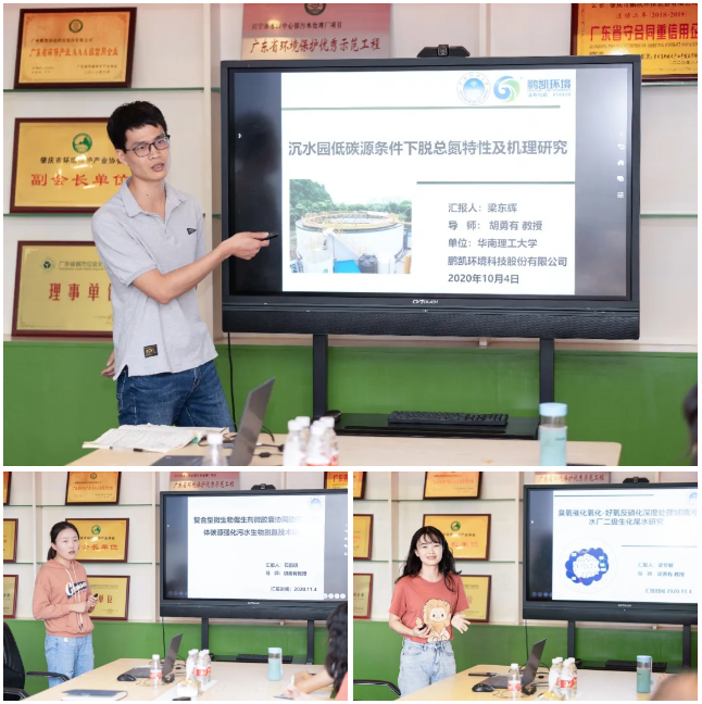 鵬凱環(huán)境聯(lián)合華南理工大學(xué)項(xiàng)目組學(xué)生進(jìn)行匯報(bào)與研討工作