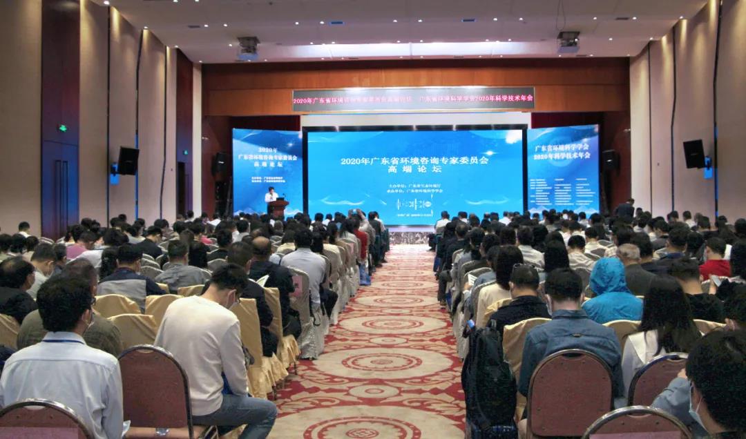 鵬凱環(huán)境應(yīng)邀出席廣東省環(huán)境科學(xué)學(xué)會(huì)2020年科學(xué)技術(shù)年會(huì)