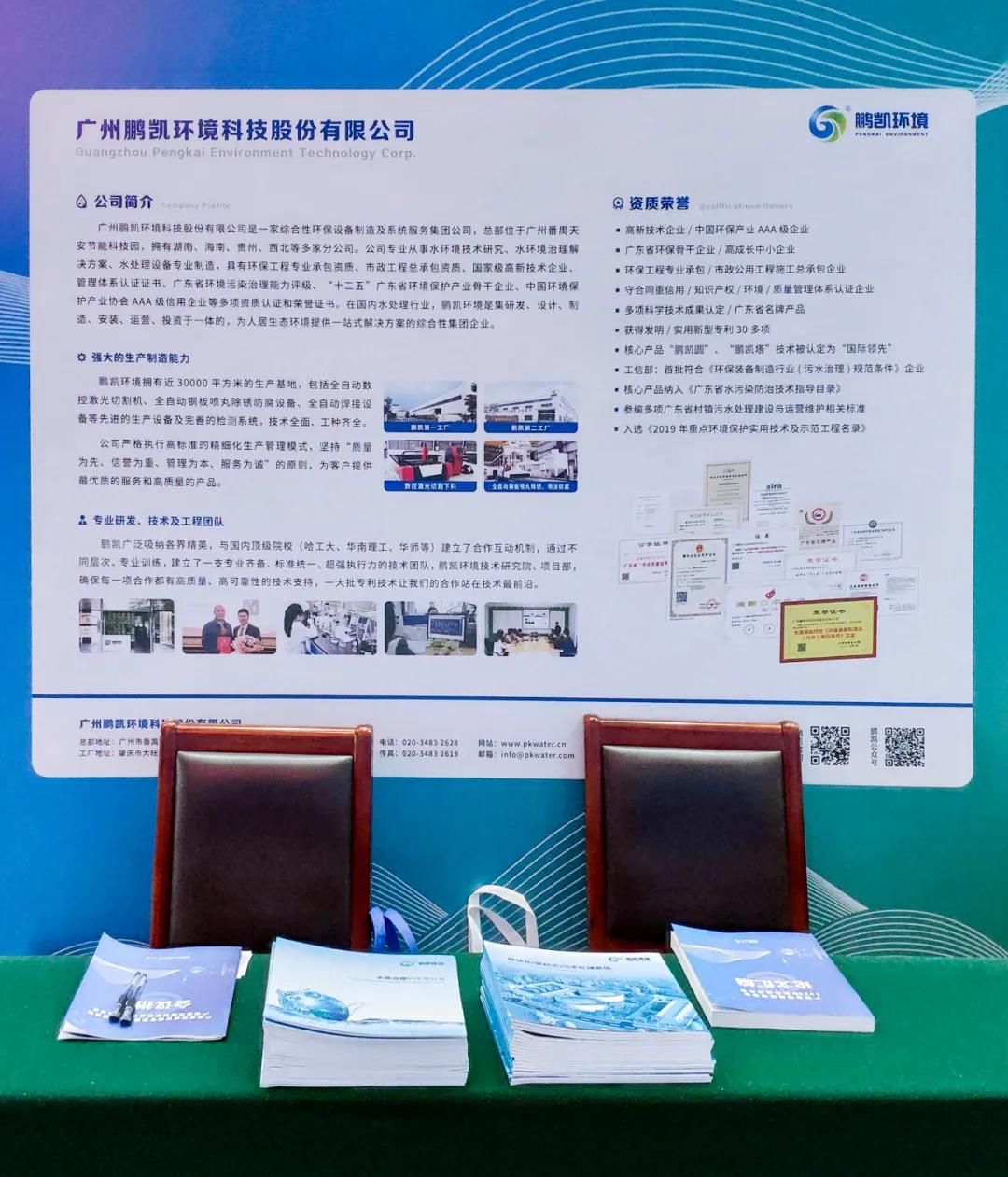 鵬凱環(huán)境展臺(tái)