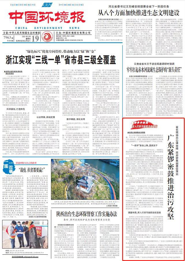 廣東緊鑼密鼓推進(jìn)治污攻堅(jiān)