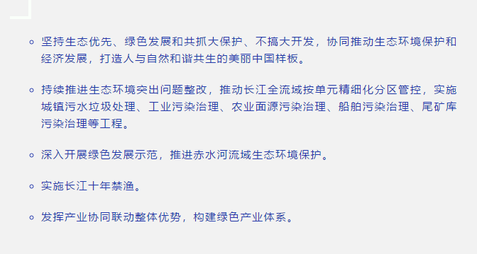 全面推動長江經(jīng)濟帶發(fā)展