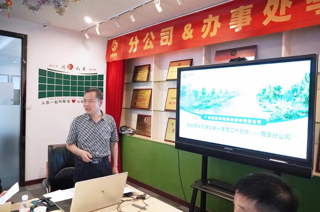 西安分公司總經(jīng)理劉嗣宏作工作匯報