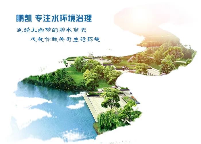 鵬凱環(huán)境 裝配式污水廠開創(chuàng)者