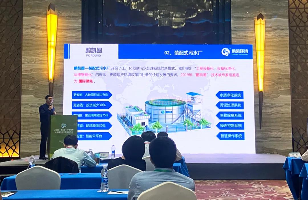 介紹鵬凱圓-低碳高效裝配式污水廠綜合優(yōu)勢