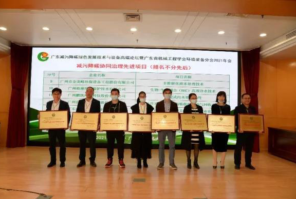 點贊!鵬凱環(huán)境裝配式污水處理系統(tǒng)被推選為“廣東環(huán)保產(chǎn)業(yè)減污降碳協(xié)同增效先進工藝”