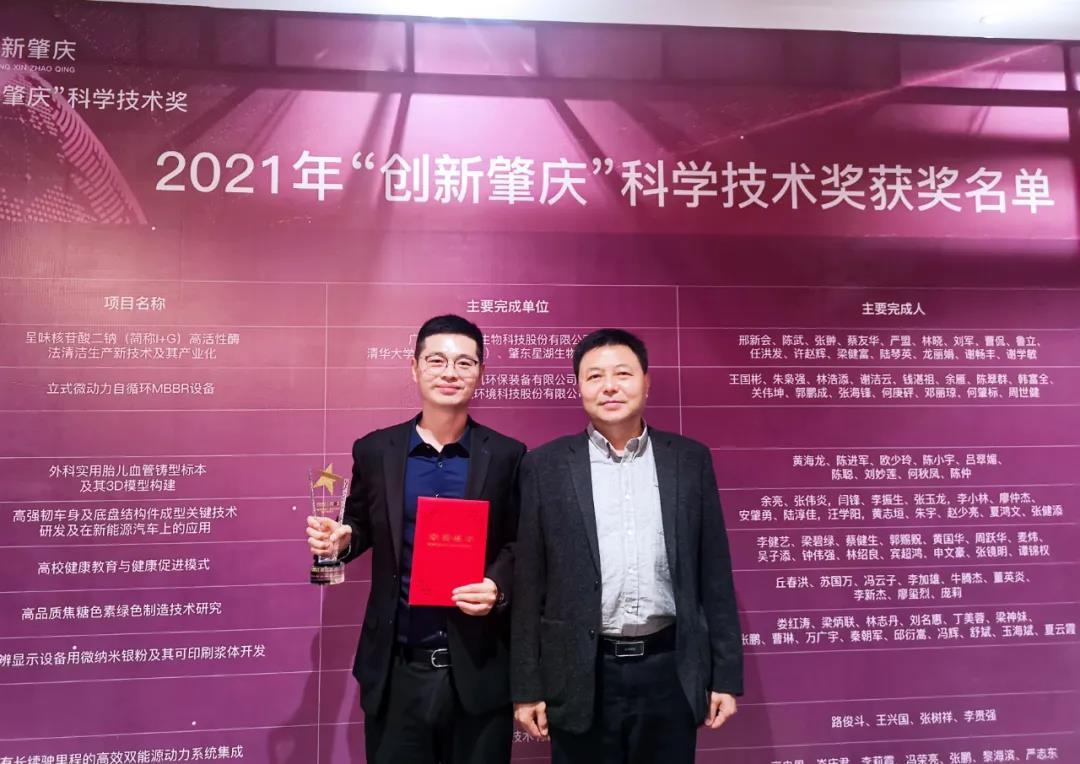 鵬凱環(huán)境斬獲2021年“創(chuàng)新肇慶”科學(xué)技術(shù)獎(jiǎng)特等獎(jiǎng)!