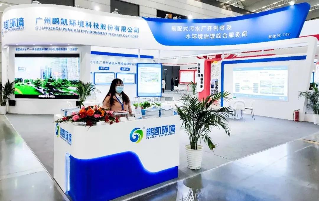 鵬凱環(huán)境裝配式污水廠亮相2021第六屆西安國(guó)際環(huán)保產(chǎn)業(yè)博覽會(huì)