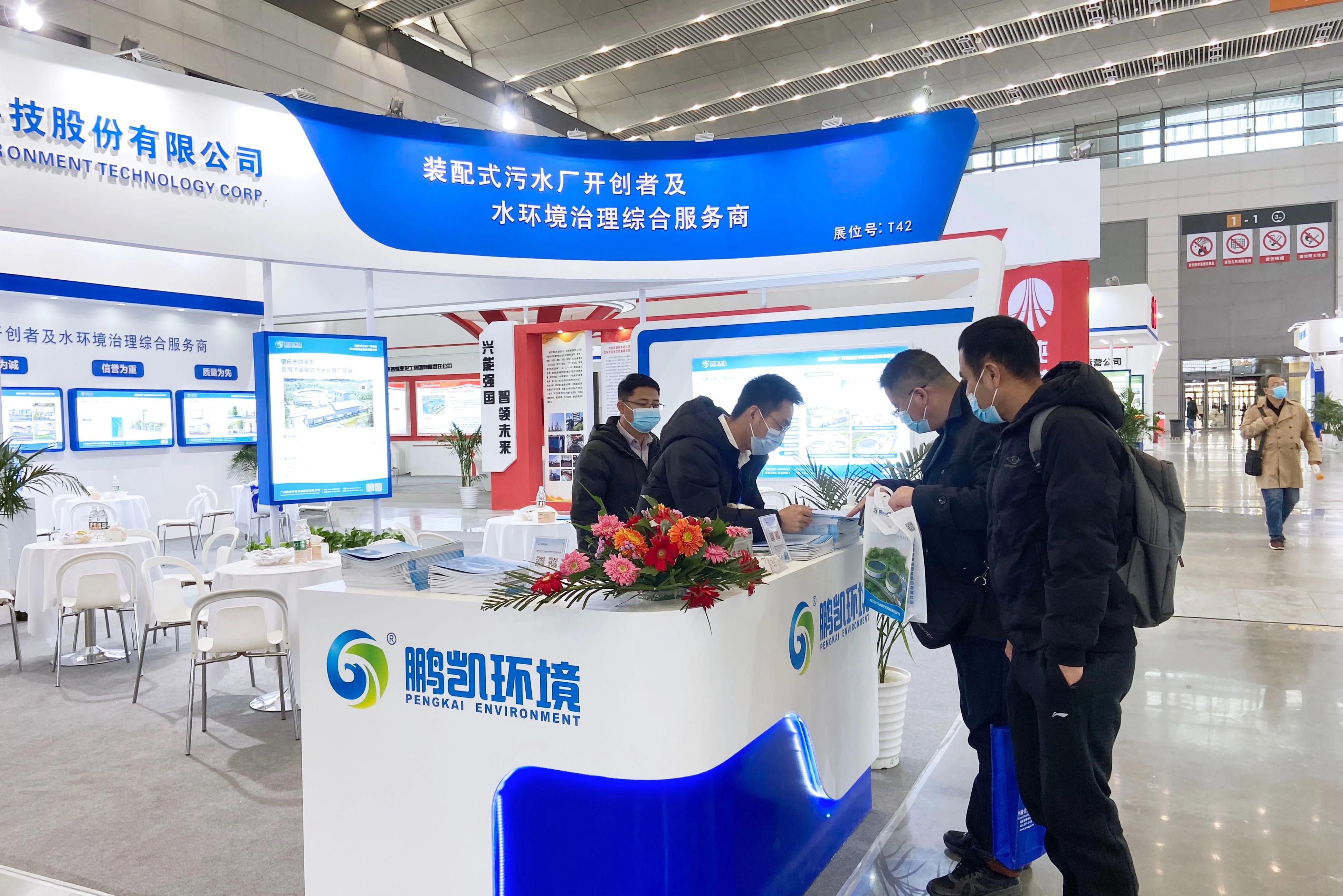 鵬凱環(huán)境裝配式污水廠亮相2021第六屆西安國(guó)際環(huán)保產(chǎn)業(yè)博覽會(huì)