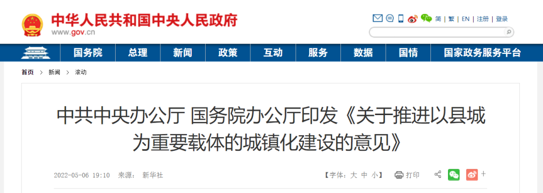 關(guān)于推進(jìn)以縣城為重要載體的城鎮(zhèn)化建設(shè)的意見