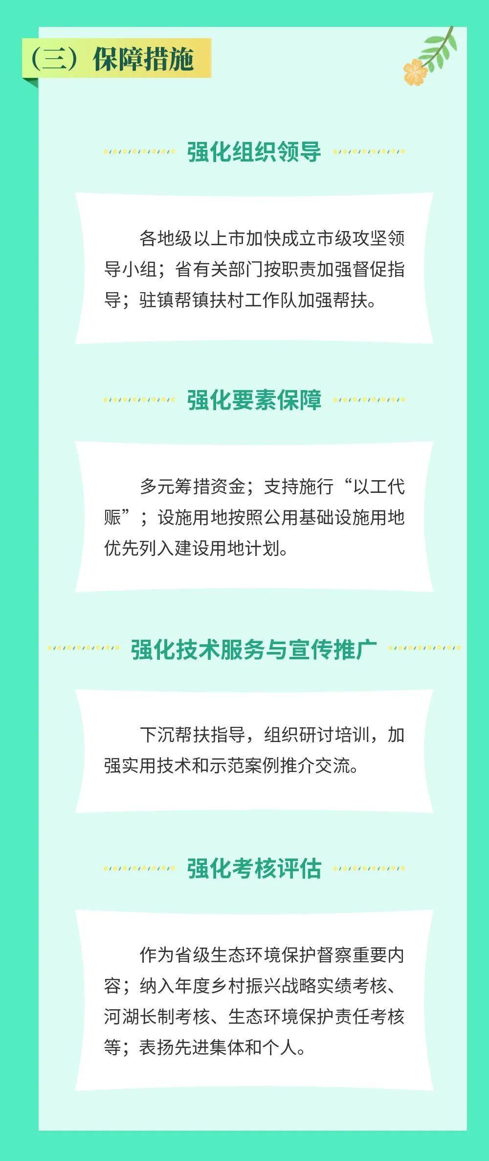 廣東農(nóng)村生活污水治理工作方案