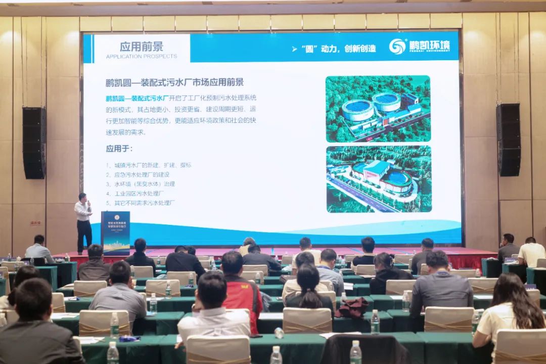 鵬凱環(huán)境亮相廣州水務(wù)協(xié)會第二屆第一次會員大會暨技術(shù)交流會