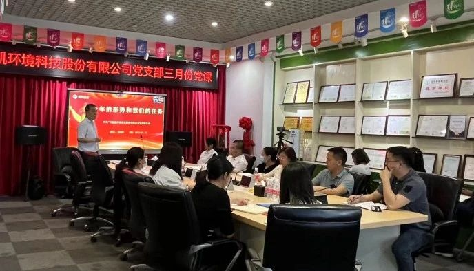 《鵬凱黨訊》2023年3月—鵬凱黨支部開(kāi)展“今年形勢(shì)和我們的任務(wù)”學(xué)習(xí)活動(dòng)專題報(bào)道