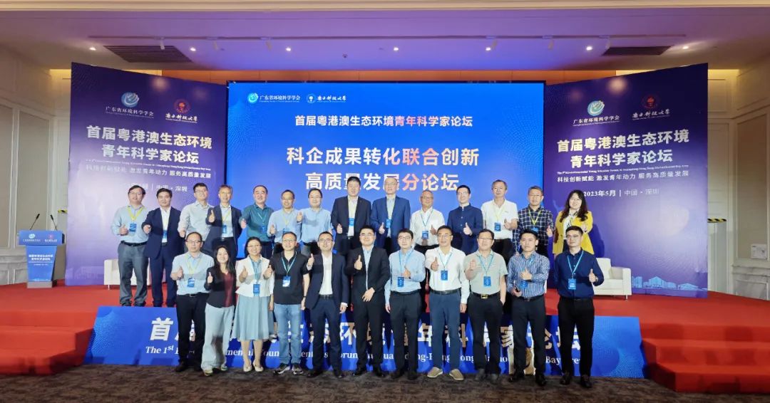 鵬凱環(huán)境聯(lián)辦“首屆粵港澳生態(tài)環(huán)境青年科學(xué)家論壇”成功舉辦