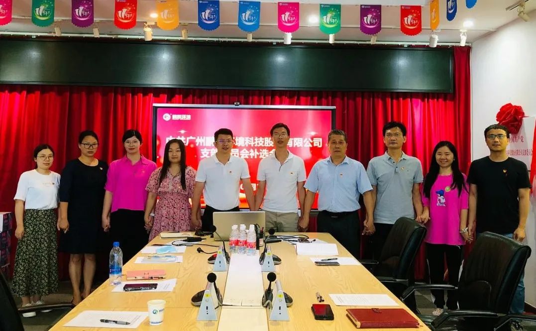 《鵬凱黨訊》2023年第5期 中共廣州鵬凱環(huán)境科技股份有限公司支部會議專題報(bào)道