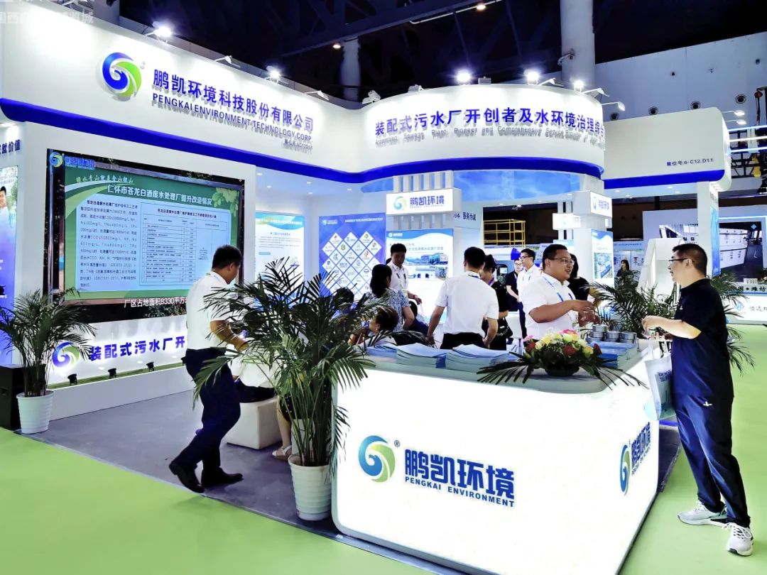 鵬凱環(huán)境閃耀亮相2023年第四屆中國環(huán)博會成都展