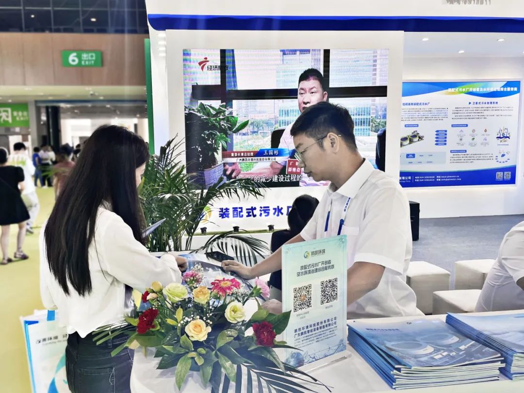 鵬凱環(huán)境閃耀亮相2023年第四屆中國環(huán)博會成都展