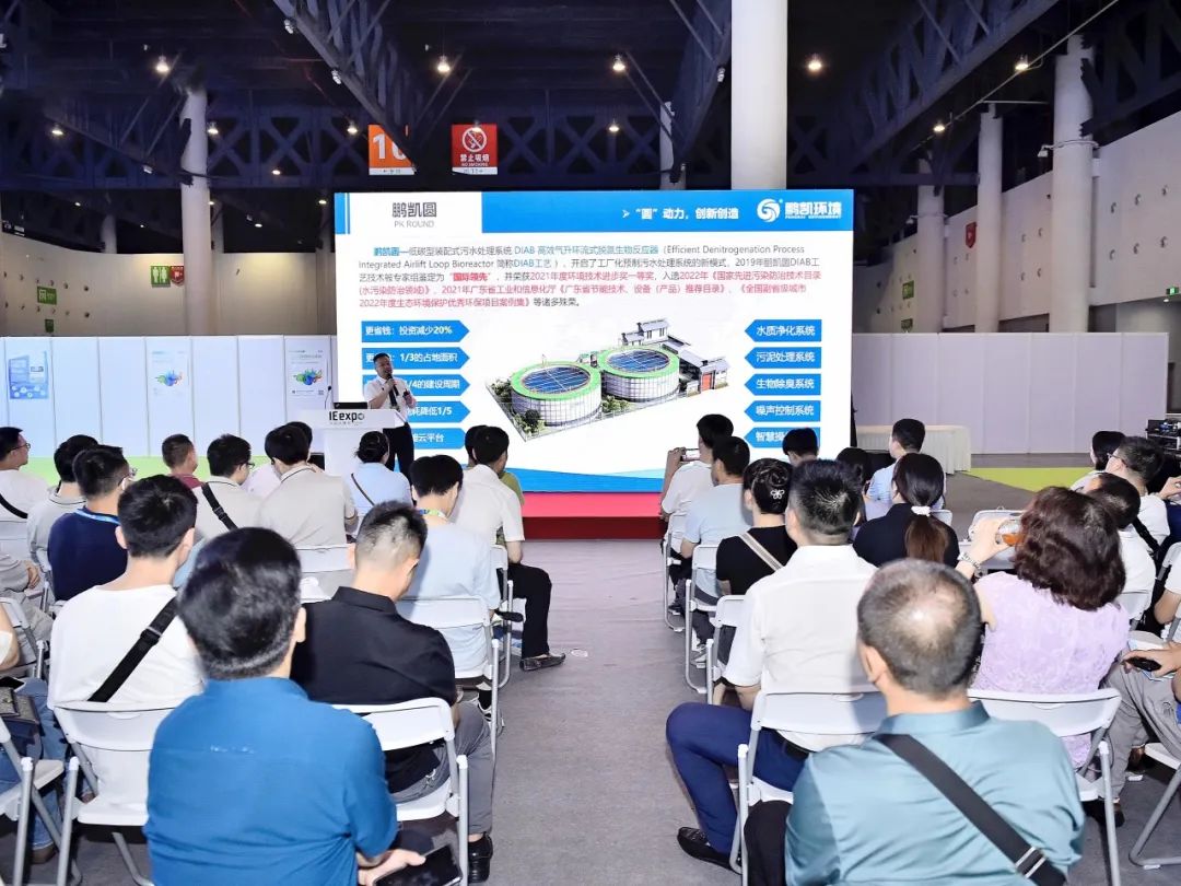 鵬凱環(huán)境營銷中心總經(jīng)理汪業(yè)云作主題報告